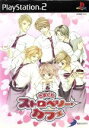 【中古】 きまぐれストロベリーカフェ/PS2