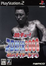 【中古】 熱チュー!プロ野球2003 秋のナイターまつり/PS2 【中古】 熱チュー!プロ野球2003 秋のナイターまつり/PS2