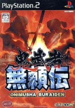 【中古】 鬼武者 無頼伝／PS2