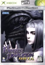 【中古】 パンツァードラグーン オルタ プラチナコレクション(再販)/Xbox 【中古】 パンツァードラグーン オルタ プラチナコレクション(再販)/Xbox