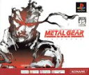 【中古】 METAL GEAR SOLID インテグラル PSone Books(再販) /PS 【中古】afb