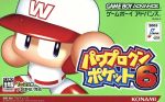 【中古】 パワプロクンポケット6 ／GBA 【中古】afb