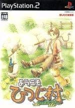 【中古】 ようこそ ひつじ村／PS2
