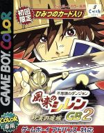 【中古】 不思議のダンジョン 風来のシレンGB2 砂漠の魔城 （限定版）／ゲームボーイ