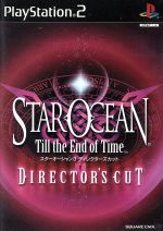 【中古】 スターオーシャン3 Till The End of Time DIRECTOR’S CUT /PS2 【中古】afb