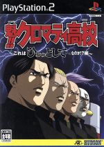 【中古】 魁!!クロマティ高校 −これはひょっとしてゲームなのか!?編−/PS2 【中古】 魁!!クロマティ高校 −これはひょっとしてゲームなのか!?編−/PS2