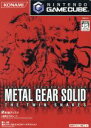 【中古】 METAL GEAR SOLID ザ・ツインスネーク/ゲームキューブ