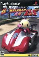 【中古】 ボンバーマンカートDX　ボンバーマンランドシリーズ／PS2