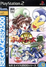 【中古】 セガエイジス2500 VOL.12 ぷよぷよ通パーフェクトセット/PS2