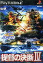 【中古】 提督の決断IV　KOEI　The　Best（再販） ／PS2 【中古】afb