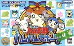 【中古】 とっとこハム太郎 ハムハムスポーツ/GBA 【中古】 とっとこハム太郎 ハムハムスポーツ/GBA