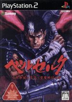 【中古】 ベルセルク　千年帝国の鷹（ミレニアムファルコン）篇　聖魔戦記の章／PS2