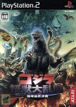 【中古】 ゴジラ怪獣大乱闘 地球最終決戦/PS2 【中古】 ゴジラ怪獣大乱闘 地球最終決戦/PS2