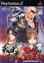【中古】 戦国エース&戦国ブレード (彩京シューティングコレクション Vol.2)/PS2