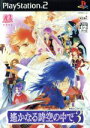 【中古】 遙かなる時空の中で3/PS2