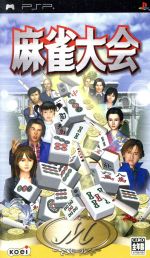 【中古】 麻雀大会／PSP