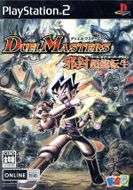 【中古】 デュエル・マスターズ 邪封超龍転生/PS2 【中古】 デュエル・マスターズ 邪封超龍転生/PS2