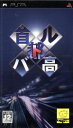 【中古】 首都高バトル/PSP