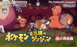 【中古】 ポケモン不思議のダンジョン 赤の救助隊/GBA 【中古】 ポケモン不思議のダンジョン 赤の救助隊/GBA