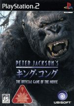 【中古】 PETER　JACKSON’S　キング・コング　オフィシャル　ゲーム　オブ　ザ　ムービー／PS2