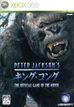【中古】 PETER　JACKSON’S　キング・コング　オフィシャル　ゲーム　オブ　ザ　ムービー／Xbox360