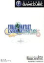 【中古】 【同梱版】ファイナルファンタジー・クリスタルクロニクル/ゲームキューブ