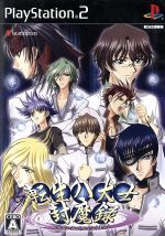 【中古】 転生八犬士封魔録/PS2 【中古】 転生八犬士封魔録/PS2