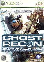 Xbox360 - 【中古】 トム・クランシーシリーズ　ゴーストリコン　アドバンスウォーファイター／Xbox360