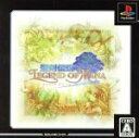 【中古】 聖剣伝説　LEGEND　OF　MANA（レジェンド　オブ　マナ）　アルティメットヒッツ（再販）／PS