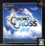 【中古】 クロノ・クロス アルティメットヒッツ(再販)/PS 【中古】 クロノ・クロス アルティメットヒッツ(再販)/PS
