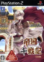 【中古】 帝国千戦記(再販)/PS2 【中古】 帝国千戦記(再販)/PS2