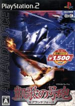 【中古】 凱歌の号砲　AIR　LAND　FORCE（エアランドフォース）　コーエー定番シリーズ（再販）／PS2