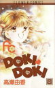 【中古】 DOKI・DOKI(8) フラワーC／高瀬由香(著者)