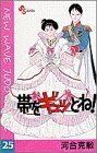 【中古】 帯をギュッとね！(25) サンデーC／河合克敏(著者)