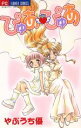 【中古】 ぴゅあ・ぴゅあ フラワーC/やぶうち優(著者)(3)
