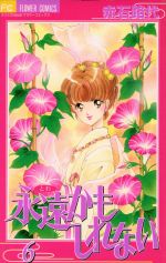 赤石路代(著者)販売会社/発売会社：小学館発売年月日：1999/08/24JAN：9784091374868