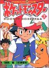 【中古】 ポケットモンスター（アニメ版）(3) てんとう虫Cアニメ版／田尻智(著者)