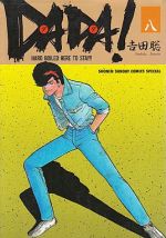 楽天ブックオフ 楽天市場店【中古】 DADA！（8） HARD　BOILED　HERE　TO　STAY！！ サンデーCスペシャル／吉田聡（著者）