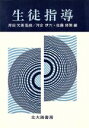 河合伊六，佐藤修策【編】販売会社/発売会社：北大路書房発売年月日：1986/04/01JAN：9784762800825