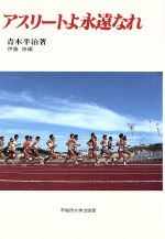 青木半治【著】，伊藤修【編】販売会社/発売会社：早稲田大学出版部発売年月日：1986/04/10JAN：9784657863089