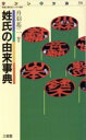 丹羽基二(著者)販売会社/発売会社：三省堂発売年月日：1986/11/30JAN：9784385156101