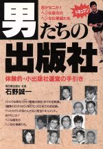 石野誠一【著】販売会社/発売会社：明日香出版社発売年月日：1988/02/01JAN：9784870301863