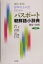 【中古】 パスポート朝鮮語小辞典 朝和＋和朝／熊谷明泰(編者),白岩美穂(編者),黄鎮杰(編者),金年泉(編者),塚本勲