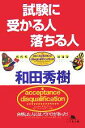 和田秀樹(著者)販売会社/発売会社：幻冬舎/ 発売年月日：2005/10/11JAN：9784344407183