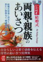 斎藤香(著者)販売会社/発売会社：西東社/西東社発売年月日：2005/04/17JAN：9784791612963／／付属品〜CD1枚付