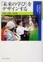 美馬のゆり(著者),山内祐平(著者)販売会社/発売会社：東京大学出版会発売年月日：2005/04/20JAN：9784130530781