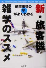 谷川一巳(著者)販売会社/発売会社：山海堂/ 発売年月日：2005/04/22JAN：9784381079985