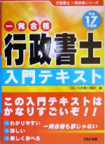 TAC行政書士講座(編者)販売会社/発売会社：TAC出版/ 発売年月日：2005/04/10JAN：9784813213932