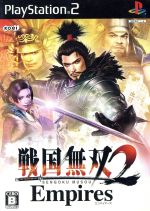 【中古】 戦国無双2 Empires／PS2