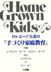 【中古】 Dr．モーア夫妻の「手づくり家庭教育」／レイモンドモーア，ドロシーモーア【著】，村山純子【訳】，波多野完治【監訳】